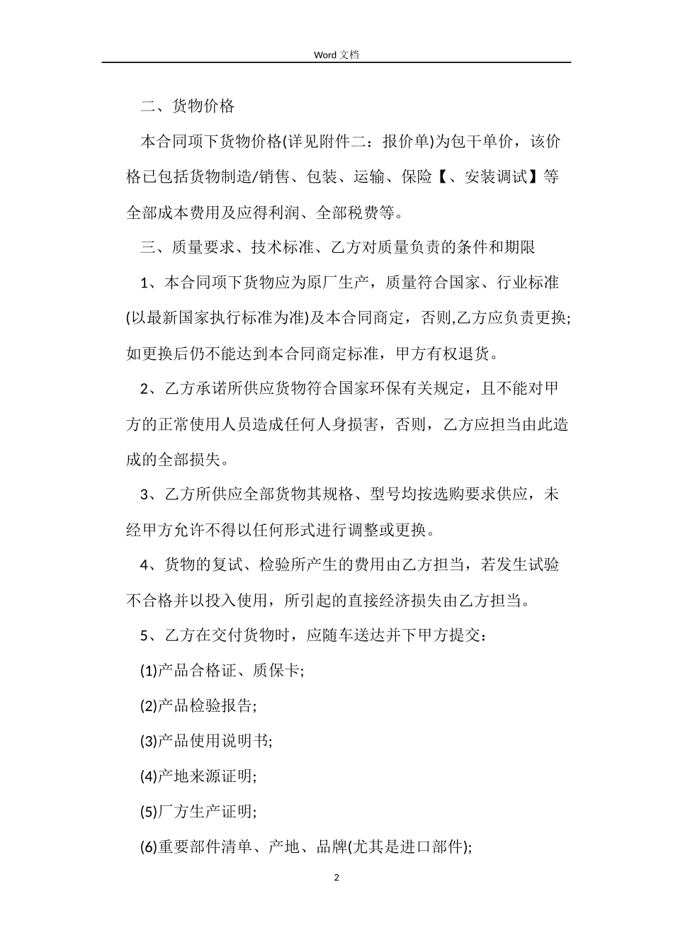 采购订单合同_第2页