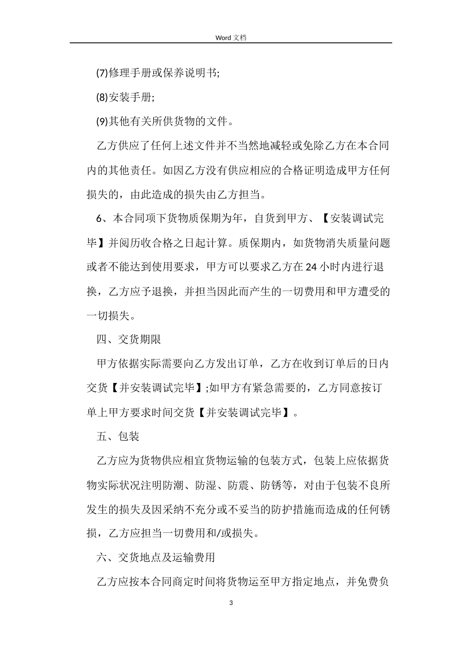 采购订单合同_第3页