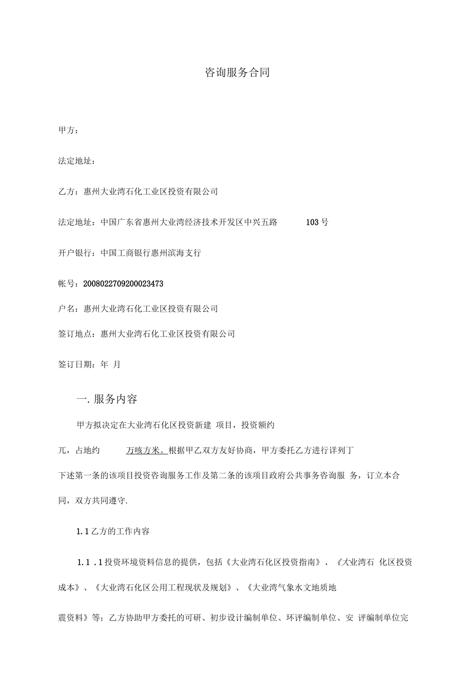 咨询服务合同(范本)_第1页