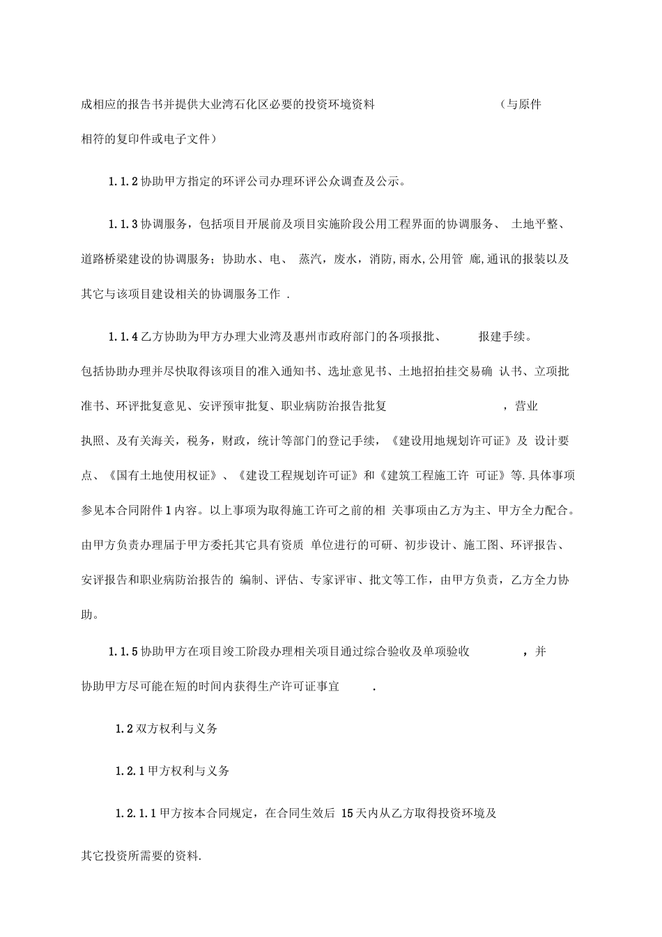 咨询服务合同(范本)_第2页