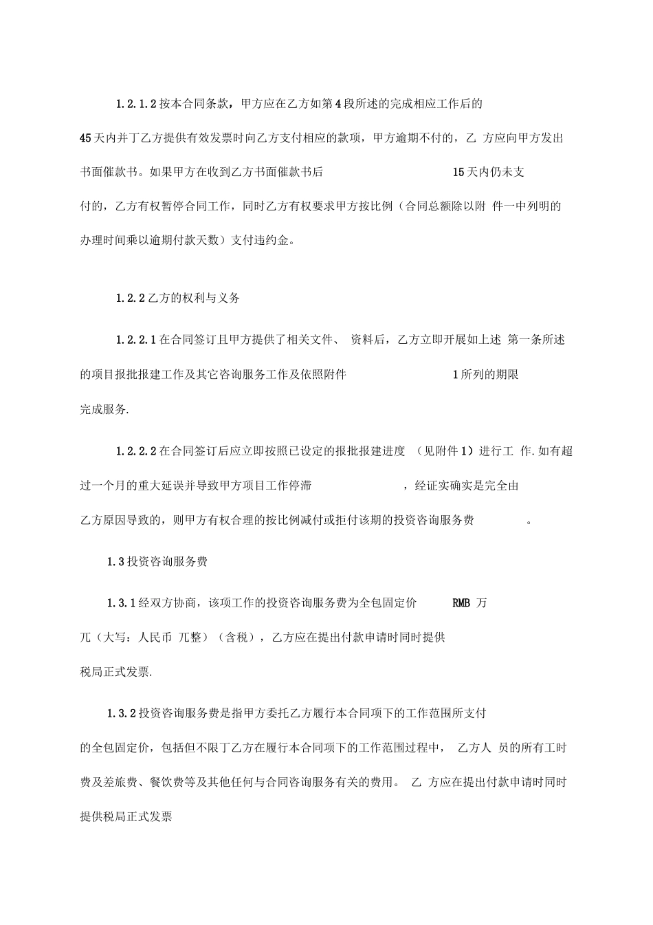 咨询服务合同(范本)_第3页