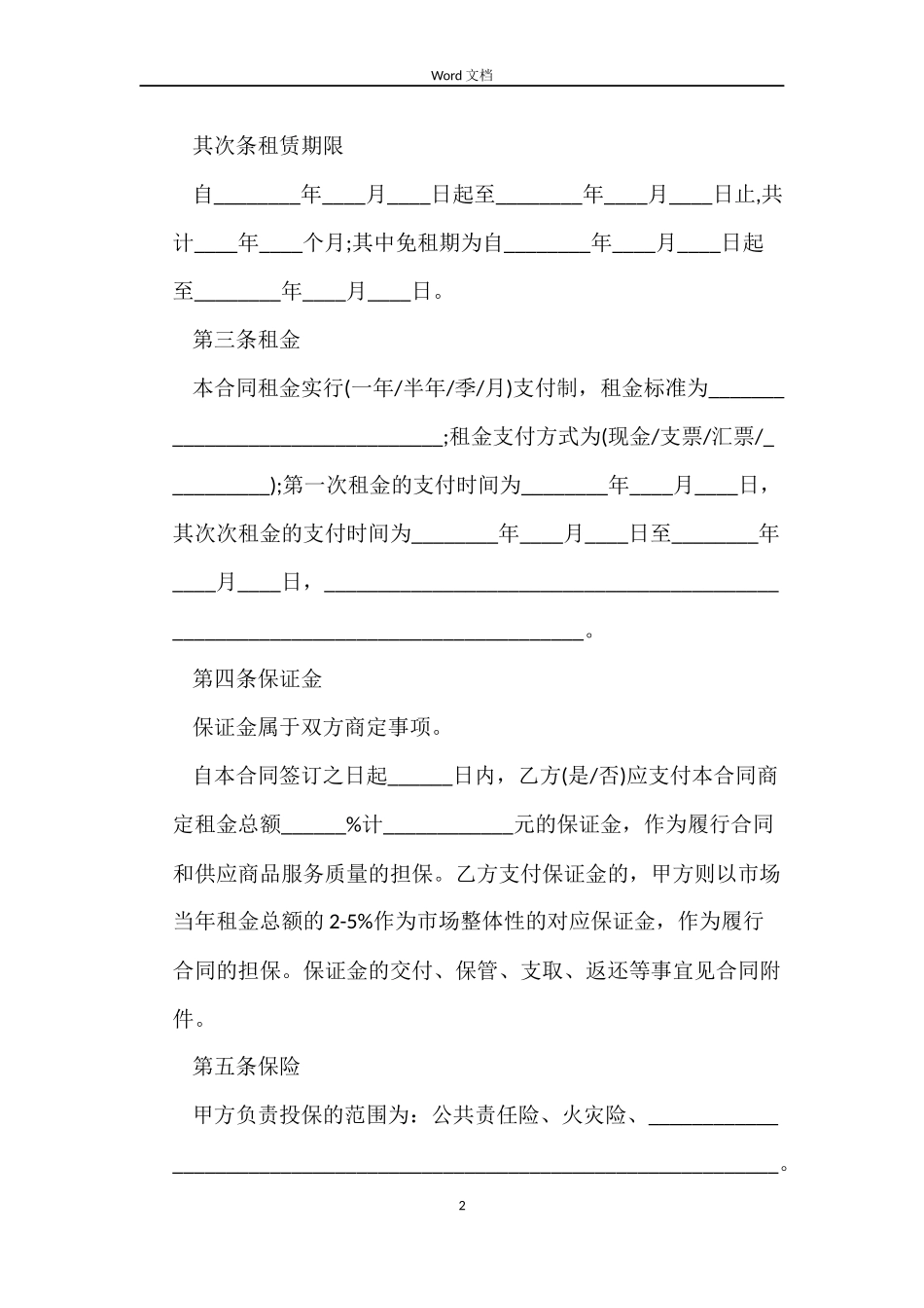 最新场地租赁合同样本_第2页