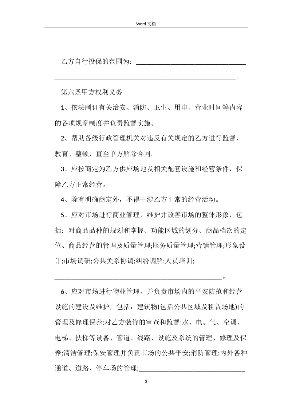 最新场地租赁合同样本_第3页