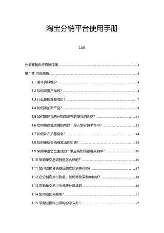 淘宝分销平台使用手册