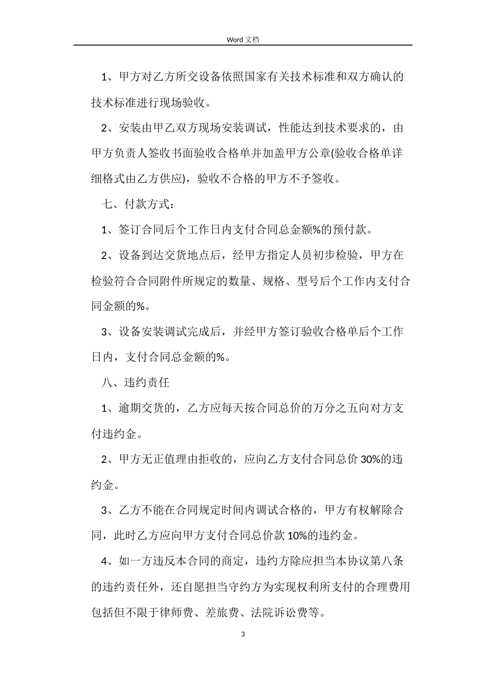 机电设备购销合同3篇_第3页