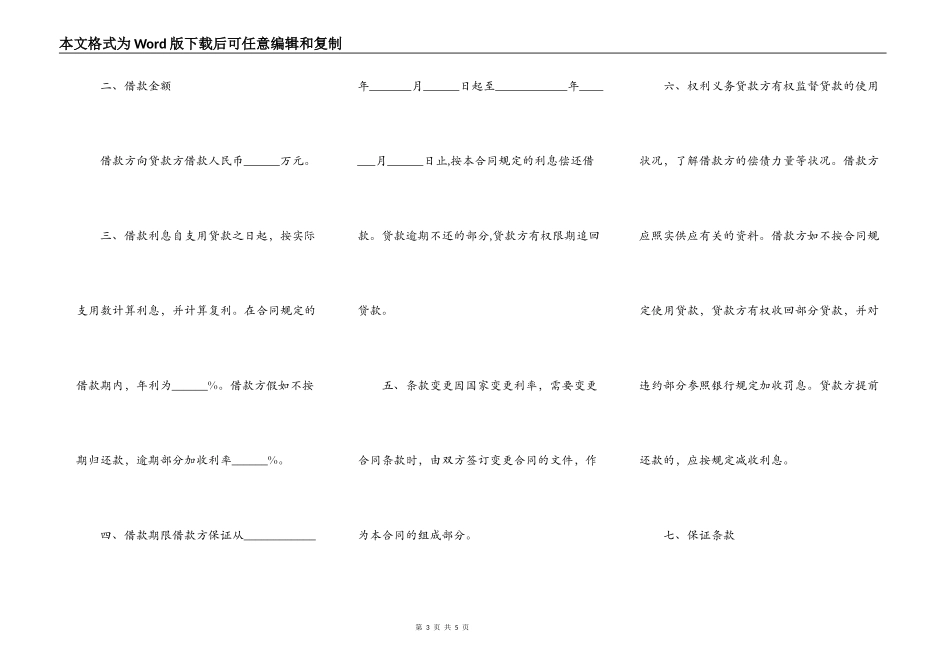 正规借款合同简单版_第3页