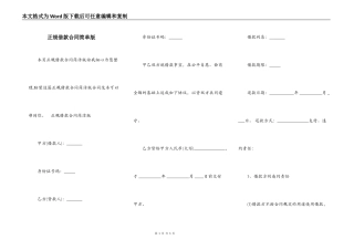 正规借款合同简单版
