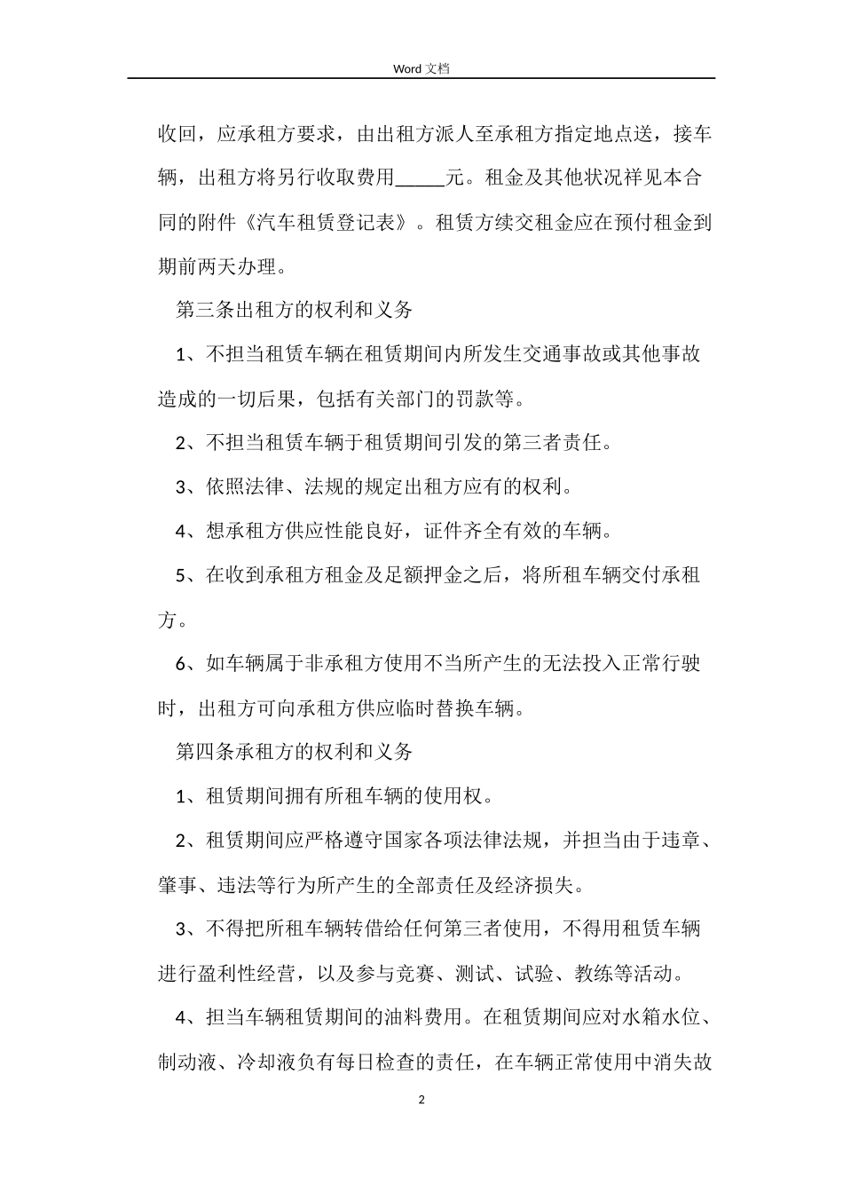 汽车租赁合同标准协议书_第2页