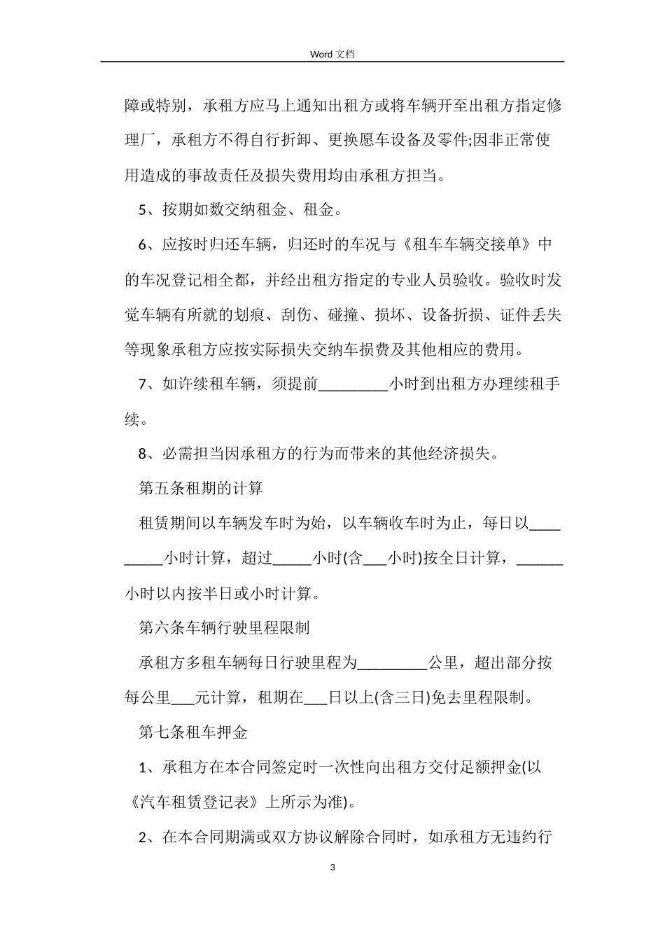 汽车租赁合同标准协议书_第3页