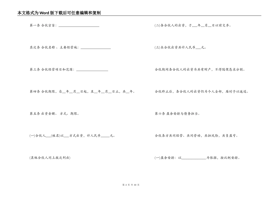 饭店合伙合同协议书模板_第2页