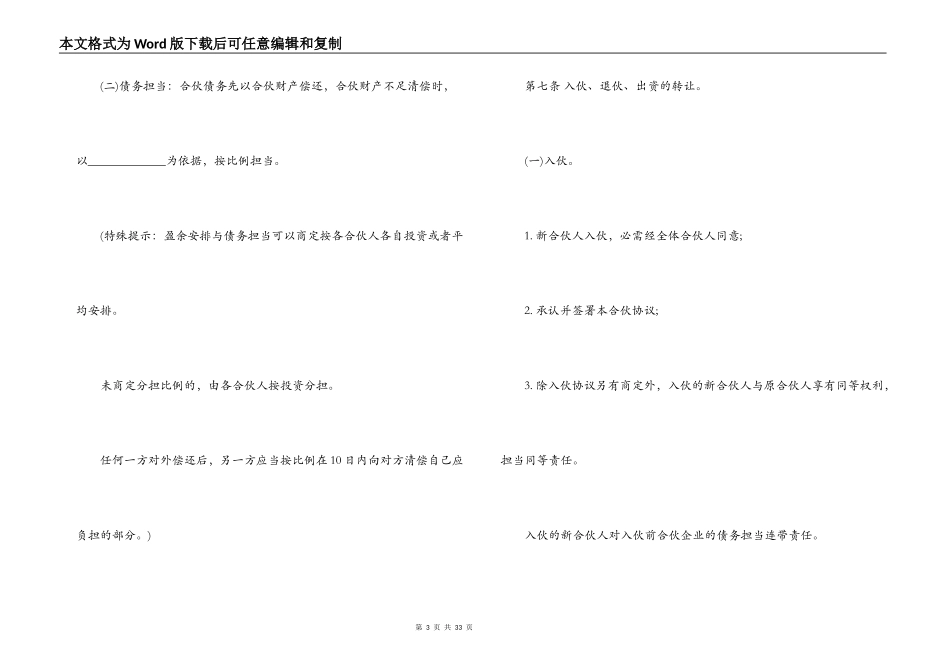 饭店合伙合同协议书模板_第3页