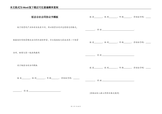 饭店合伙合同协议书模板