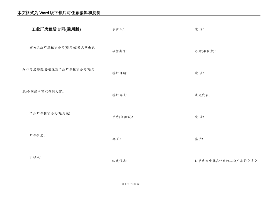 工业厂房租赁合同(通用版)_第1页
