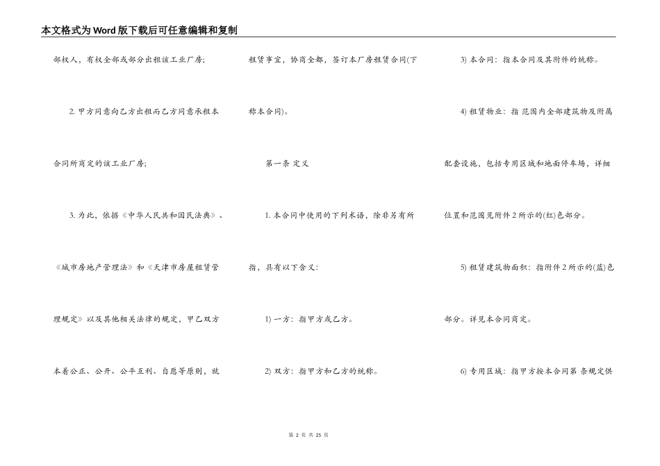 工业厂房租赁合同(通用版)_第2页