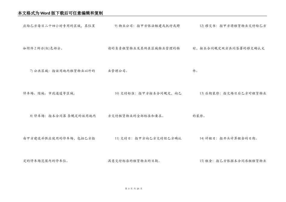 工业厂房租赁合同(通用版)_第3页