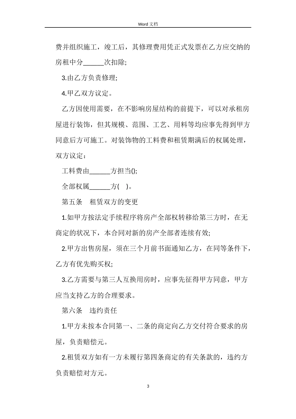 出租房屋合同2022个人版_第3页