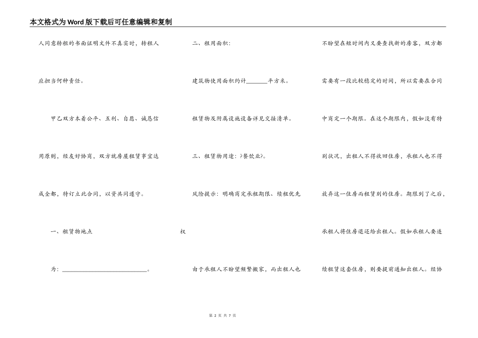 店房租赁合同常用版范本_第2页