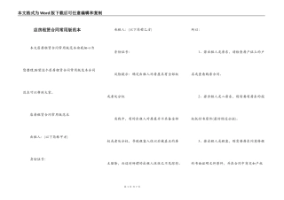 店房租赁合同常用版范本