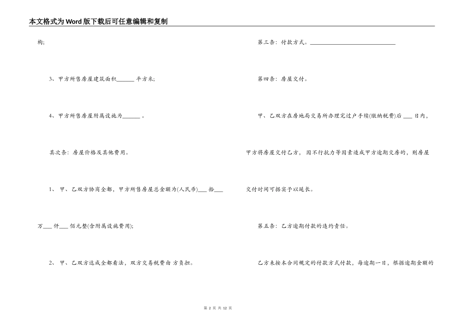 2022年二手房合同范本_第2页