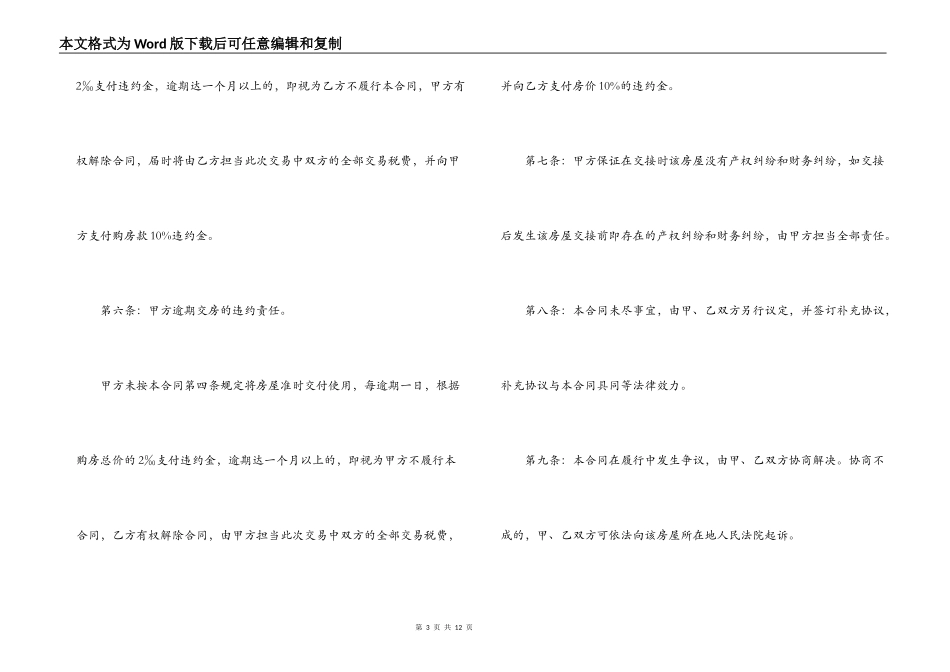 2022年二手房合同范本_第3页