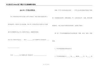 2022年二手房合同范本