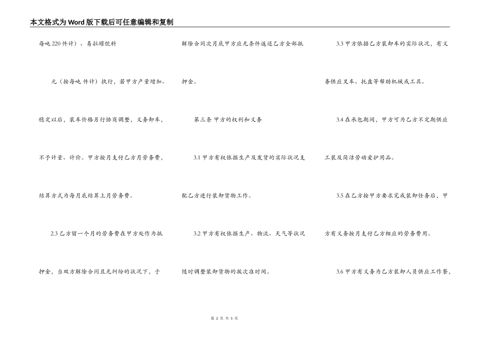 常用版工程承包合同样书_第2页