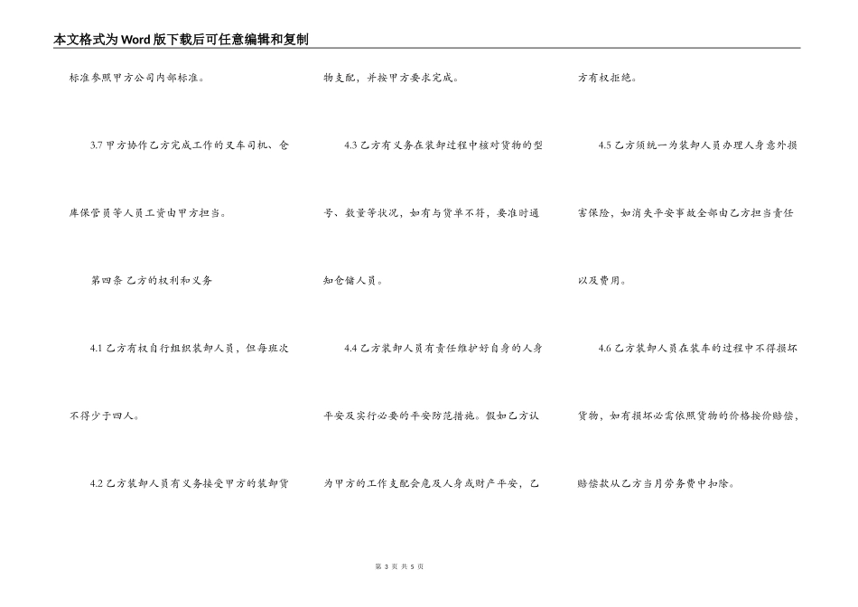 常用版工程承包合同样书_第3页