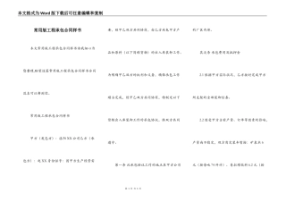 常用版工程承包合同样书
