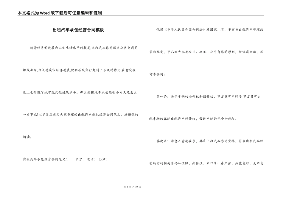 出租汽车承包经营合同模板_第1页