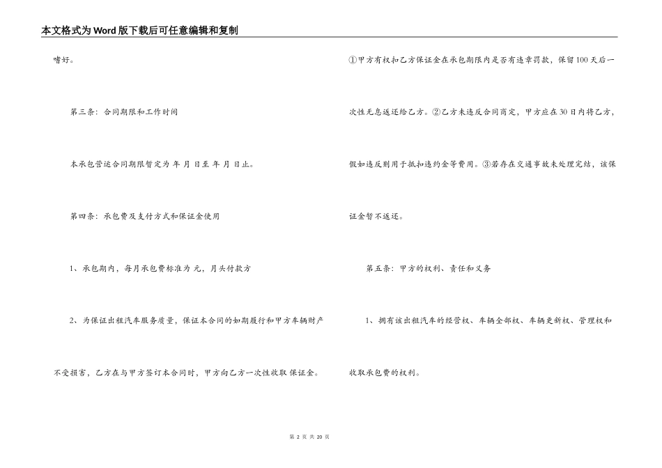 出租汽车承包经营合同模板_第2页