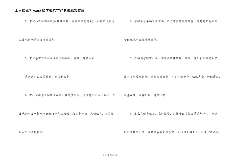 出租汽车承包经营合同模板_第3页