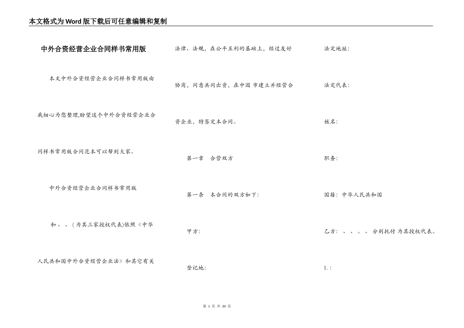 中外合资经营企业合同样书常用版_第1页