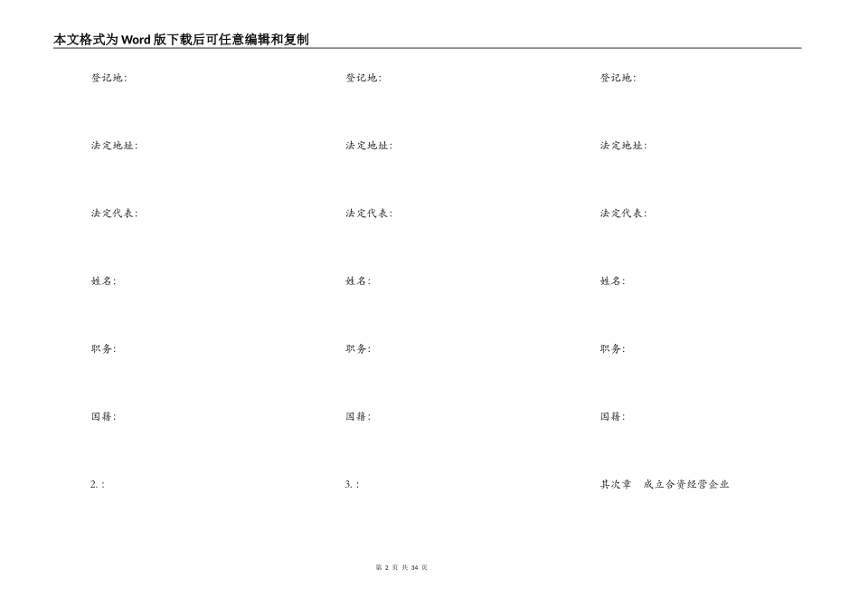 中外合资经营企业合同样书常用版_第2页