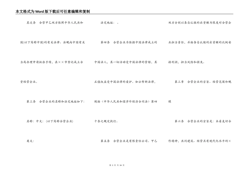 中外合资经营企业合同样书常用版_第3页