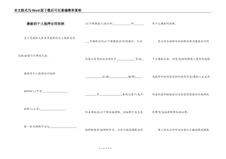 最新的个人抵押合同范例