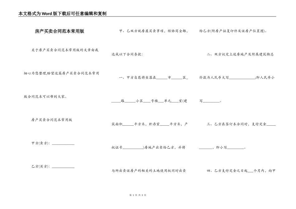 房产买卖合同范本常用版_第1页