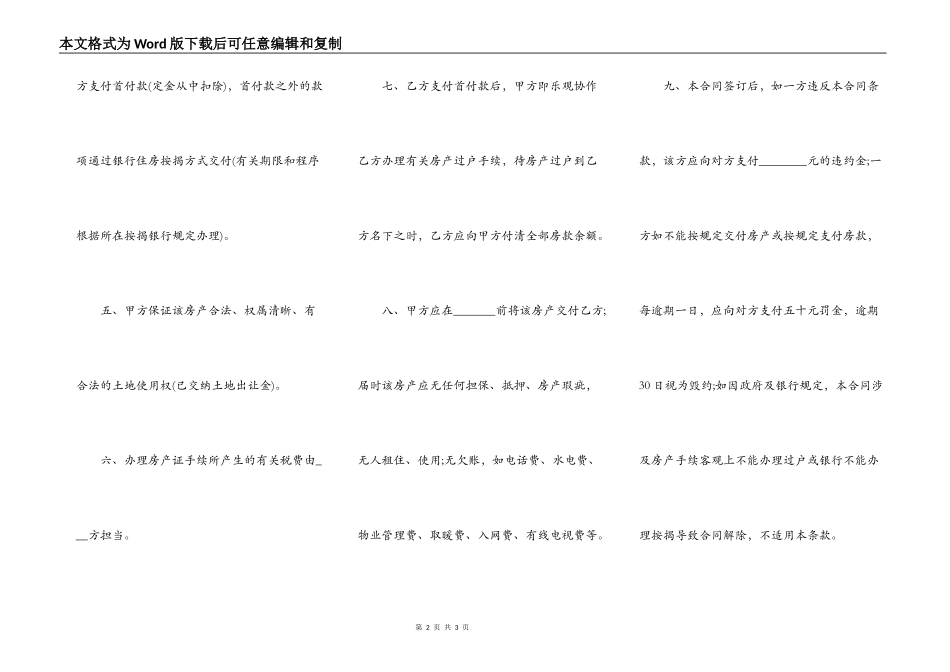 房产买卖合同范本常用版_第2页