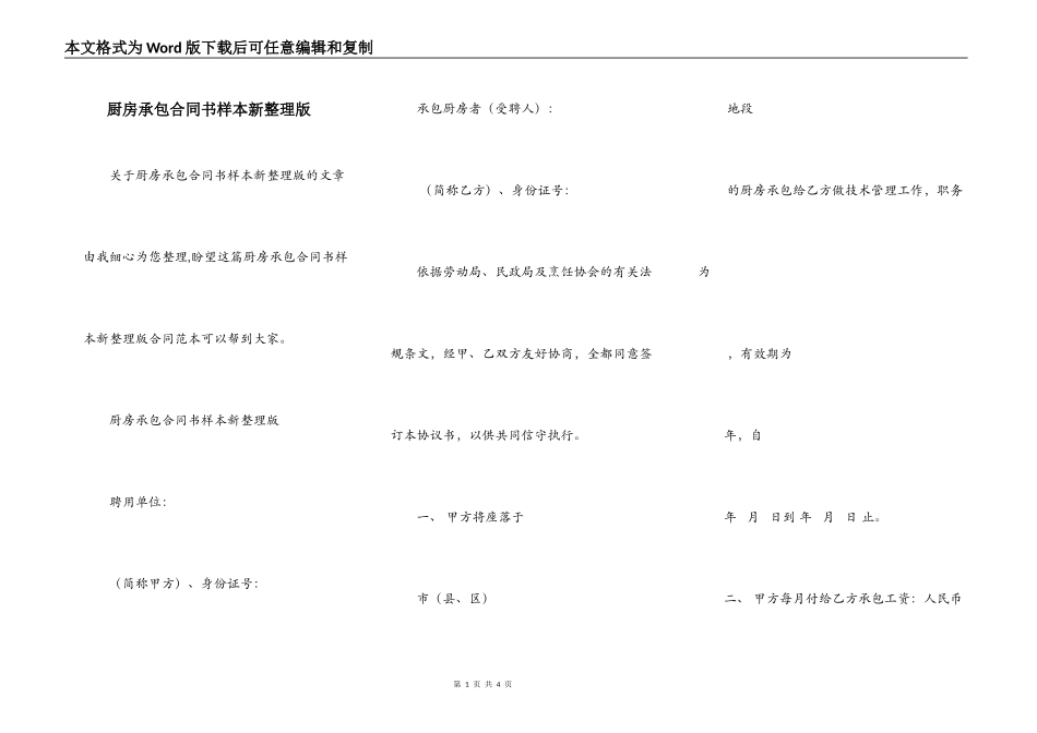 厨房承包合同书样本新整理版_第1页