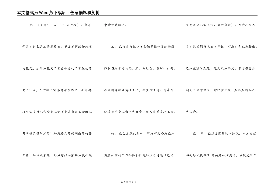厨房承包合同书样本新整理版_第2页