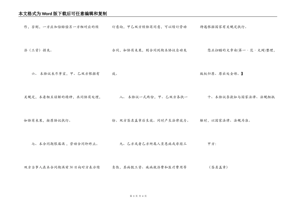 厨房承包合同书样本新整理版_第3页
