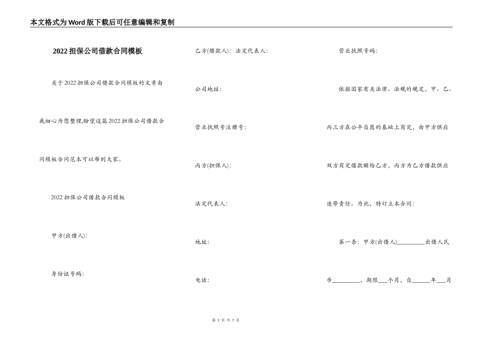 2022担保公司借款合同模板_第1页