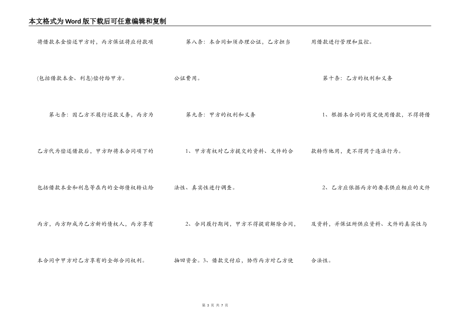 2022担保公司借款合同模板_第3页