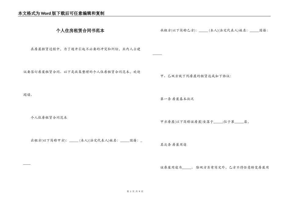 个人住房租赁合同书范本_第1页