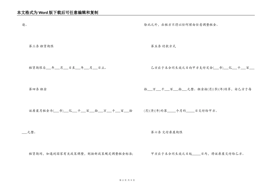个人住房租赁合同书范本_第2页