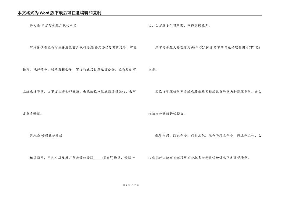 个人住房租赁合同书范本_第3页