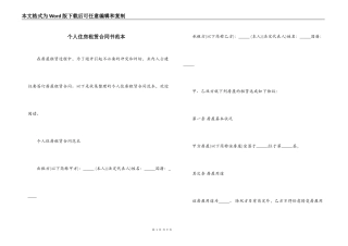 个人住房租赁合同书范本