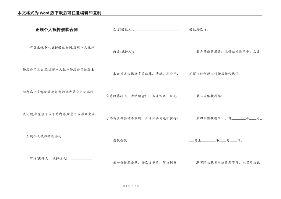 正规个人抵押借款合同_第1页