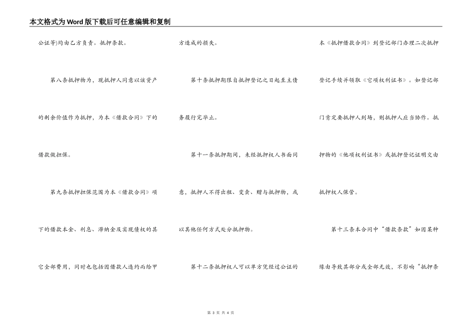 正规个人抵押借款合同_第3页