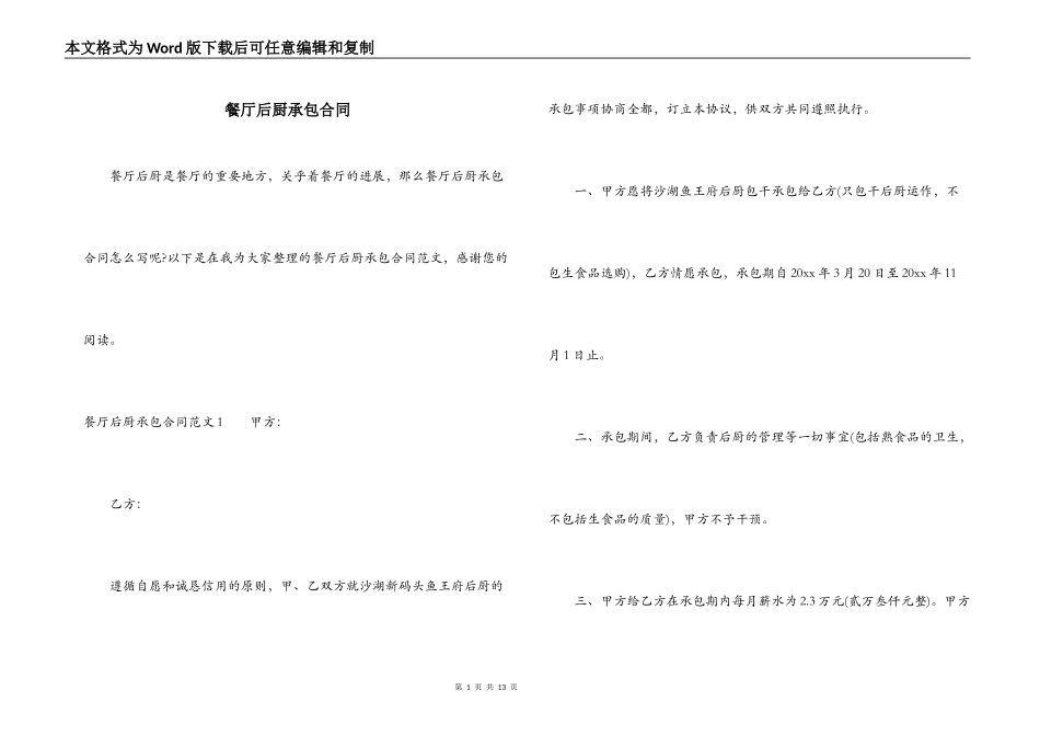 餐厅后厨承包合同_第1页