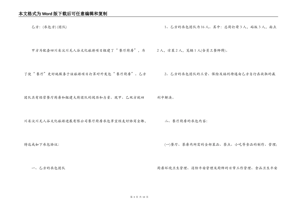 餐厅后厨承包合同_第3页